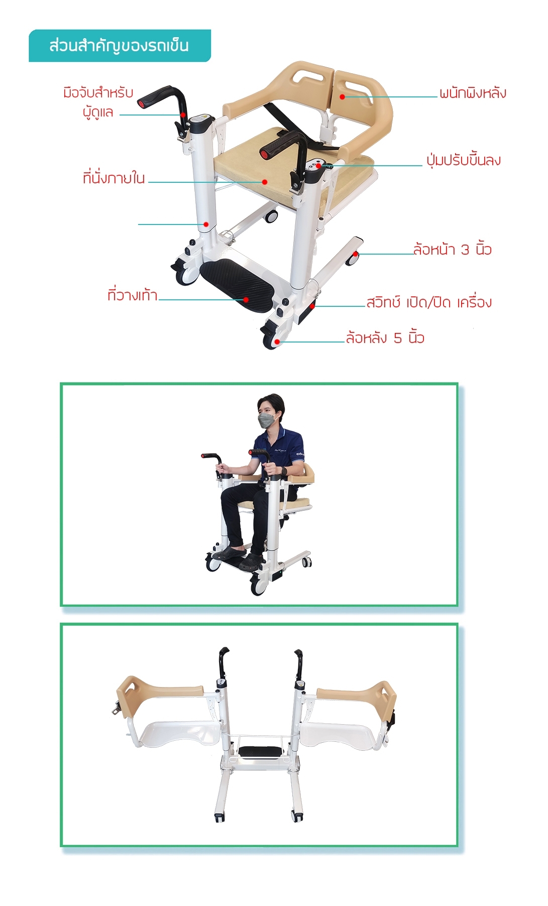 รถเข็นเคลื่อนย้าย พยุงผู้ป่วย นั่งถ่าย แบบไฟฟ้า อเนกประสงค์ T-Fer-AutoLifter (ที-เฟอร์-ออโต้ลิฟต์เตอร์)